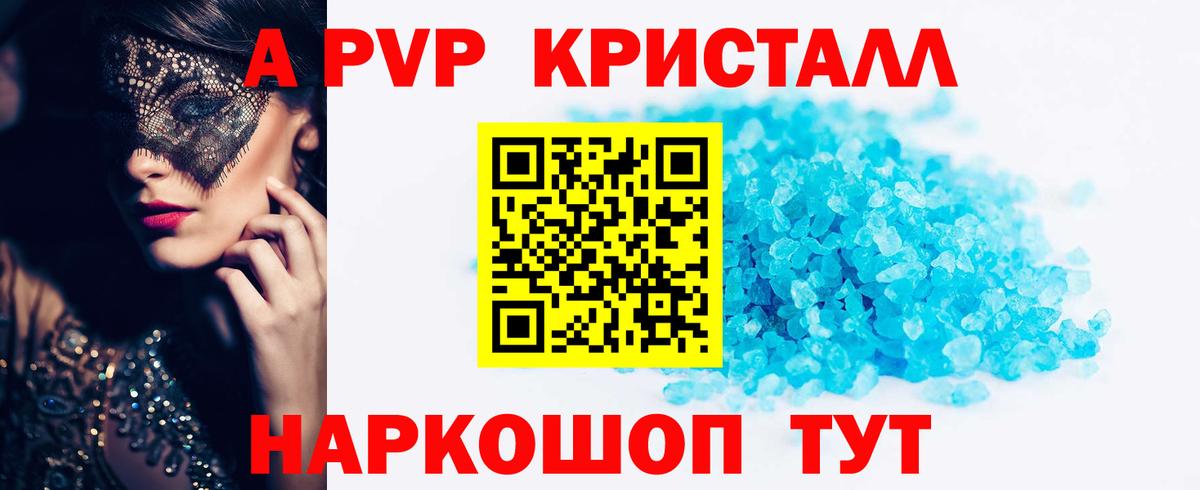 A PVP Crystall Избербаш