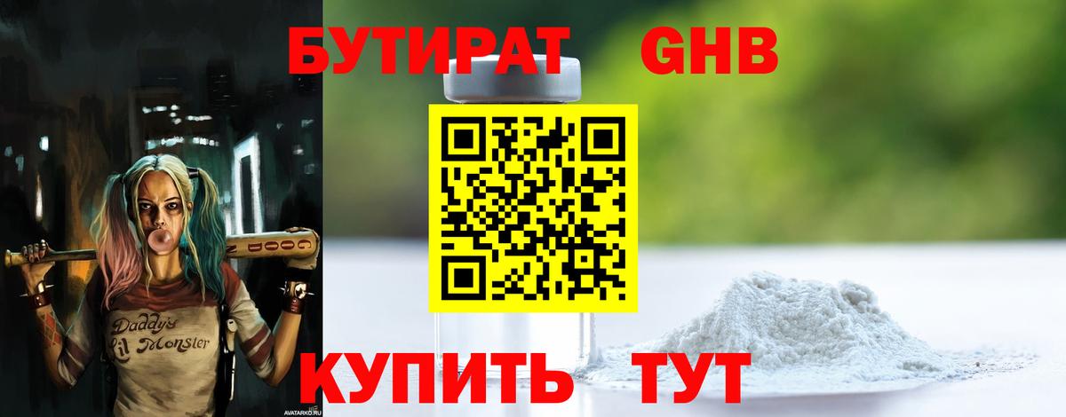 Избербаш  Бутират оксибутират  Вход с VPN 