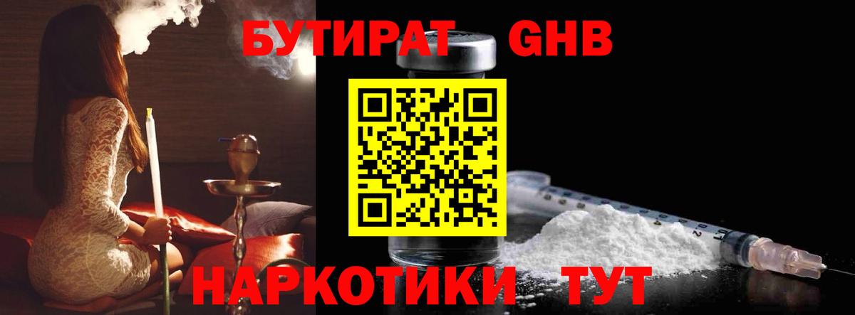 Бутират GHB Избербаш