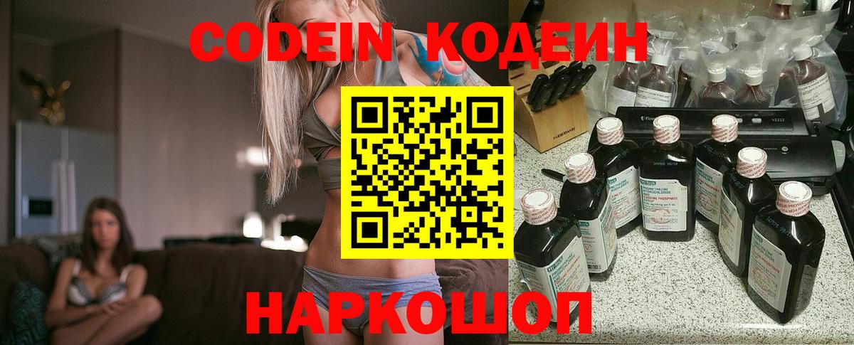 Codein Purple Drank  Кодеиновый сироп Lean напиток Lean (лин)  Вход с VPN  Избербаш 