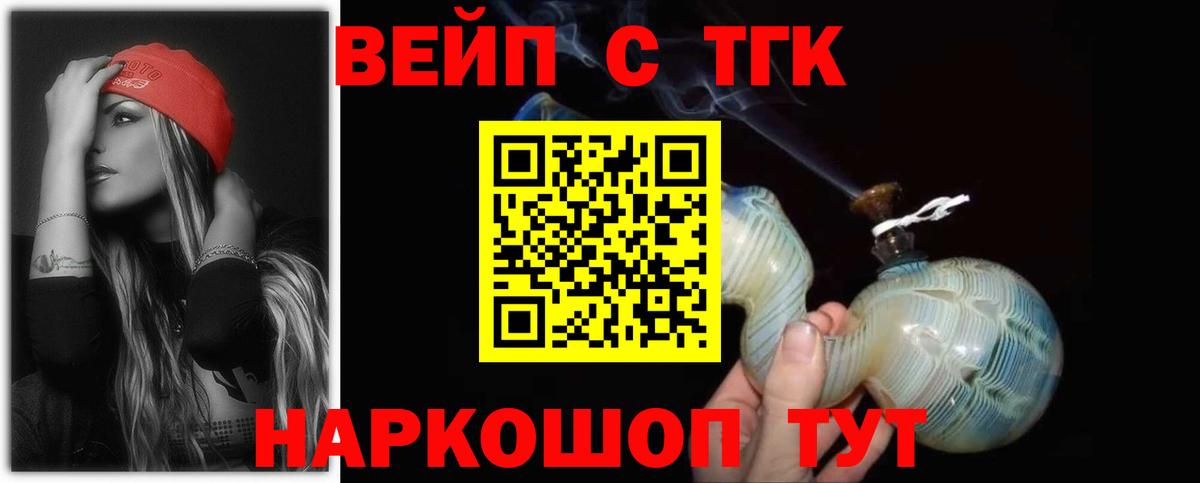 ТГК вейп  ТГК жижа  Вход с VPN  Избербаш 